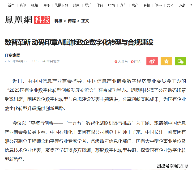 聚焦！凤凰网、中国报业网、中国产业经济信息网等多家媒体关注报道！
