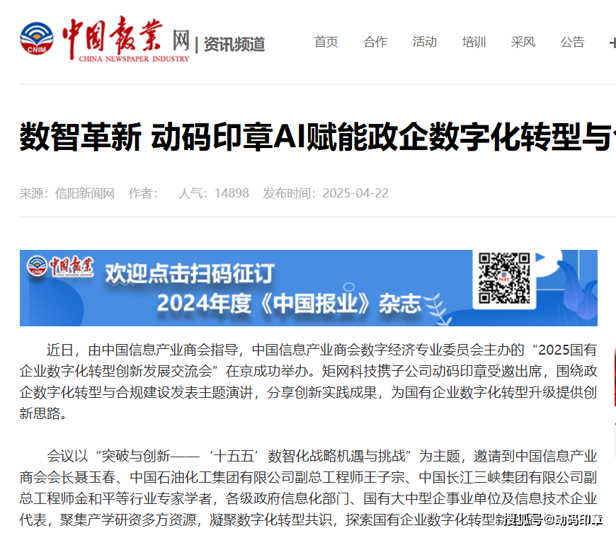 聚焦！凤凰网、中国报业网、中国产业经济信息网等多家媒体关注报道！