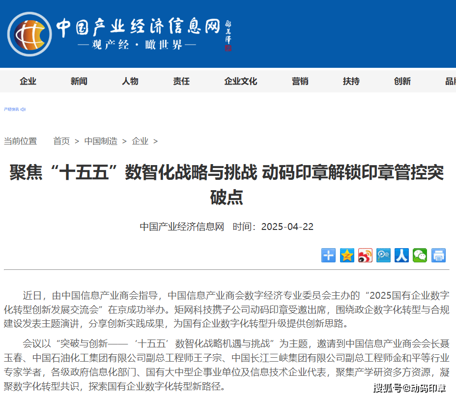 聚焦！凤凰网、中国报业网、中国产业经济信息网等多家媒体关注报道！
