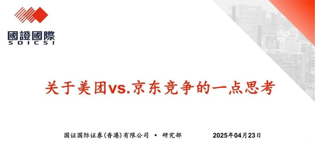 关于美团vs.京东外卖竞争的一点思考（附下载）