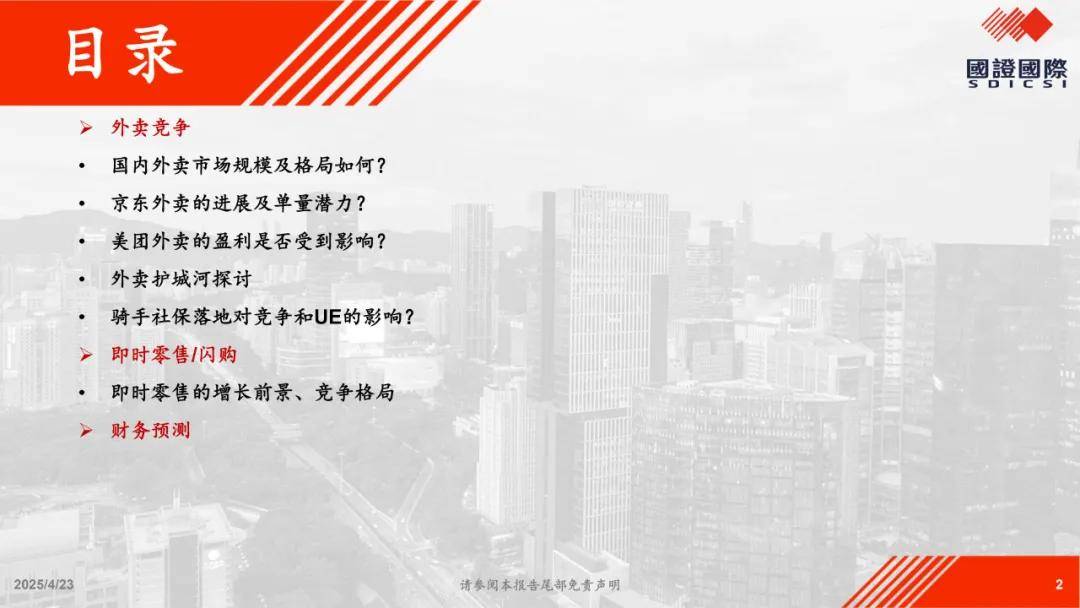 关于美团vs.京东外卖竞争的一点思考（附下载）