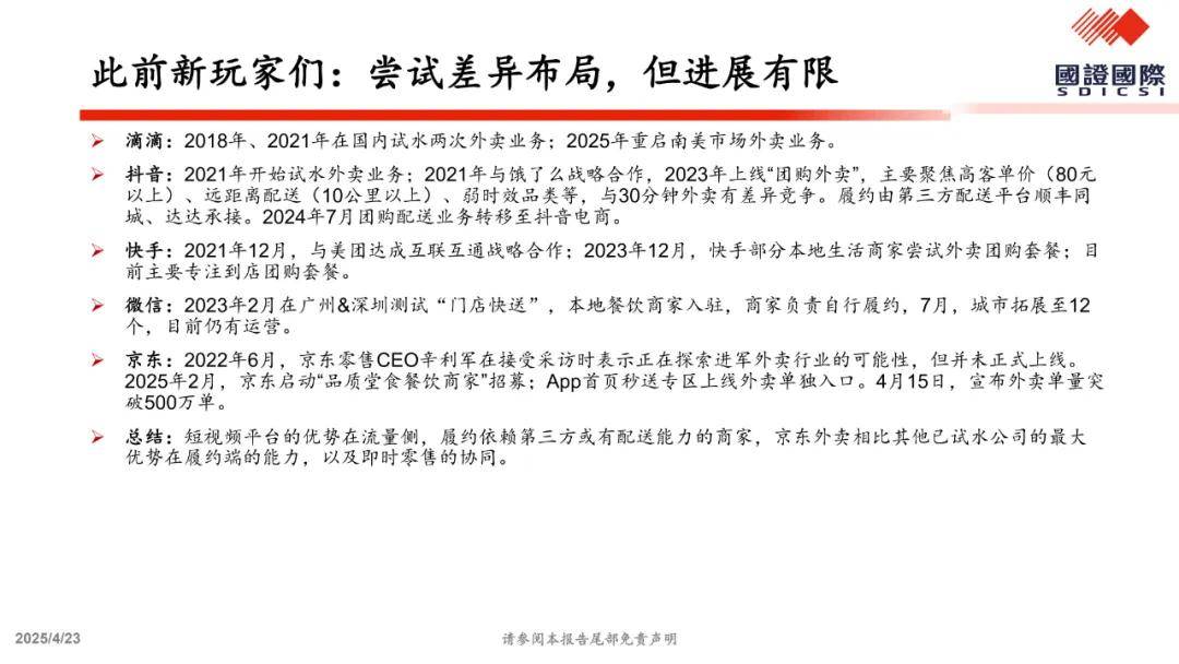 关于美团vs.京东外卖竞争的一点思考（附下载）