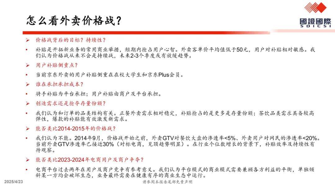 关于美团vs.京东外卖竞争的一点思考（附下载）
