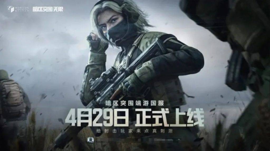暗区突围无限（国服定档）上线资讯/预约奖励|国际服下载注册分享