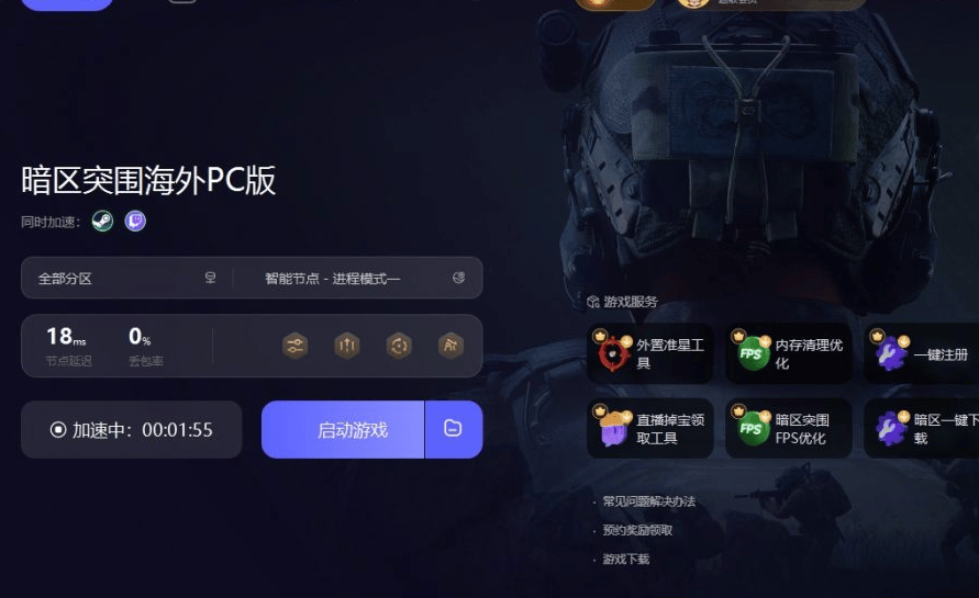暗区突围无限（国服定档）上线资讯/预约奖励|国际服下载注册分享