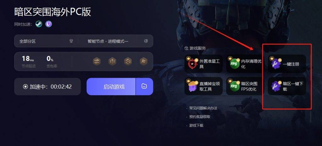 暗区突围无限（国服定档）上线资讯/预约奖励|国际服下载注册分享
