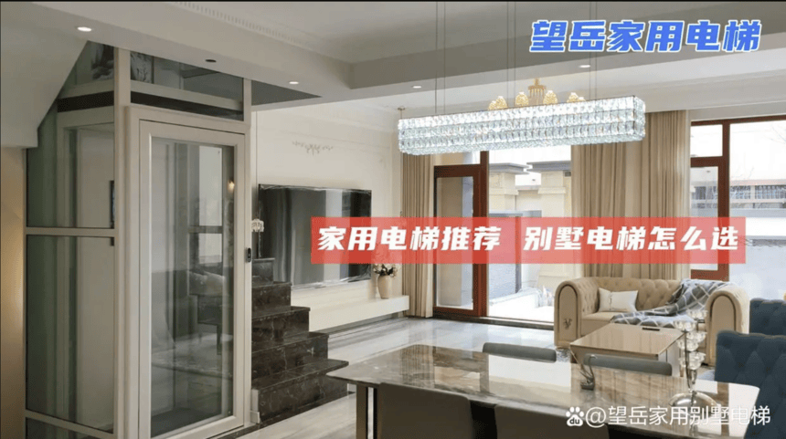 家用电梯背包式双三角：别墅电梯运行不抖动，安全更靠得住