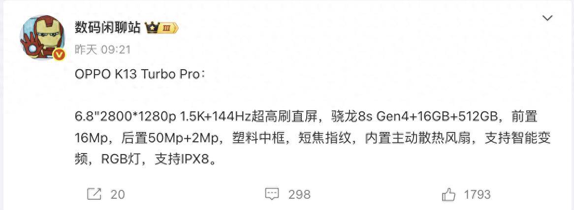 OPPO K13 Turbo参数曝光，还挺好，没白等！