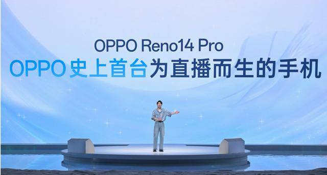 OPPO Reno14 系列正式发布：系OPPO首台“直播手机”