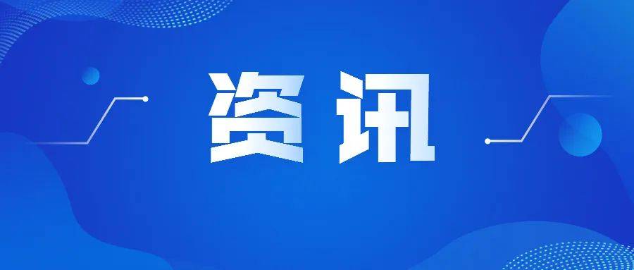 一周核资讯｜第249期