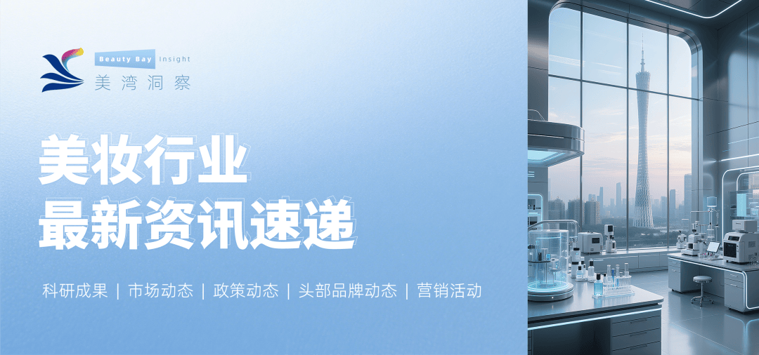 行业资讯｜美湾洞察20250630