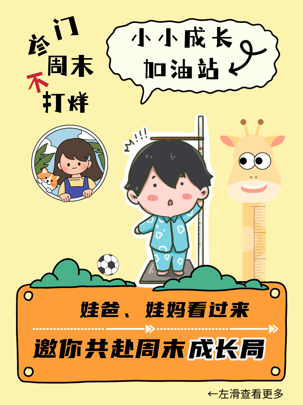 周末“成长不放假”