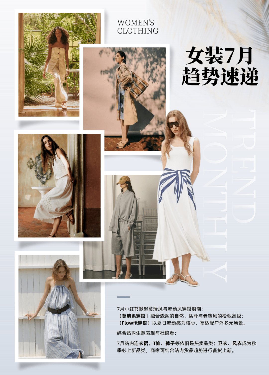 天猫服饰7月刊：趋势解码·上新日历 | CBNData报告
