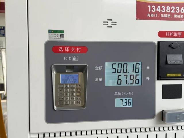 50升油箱被加了67.96升汽油？官方通报：加油枪已封存，全面调查