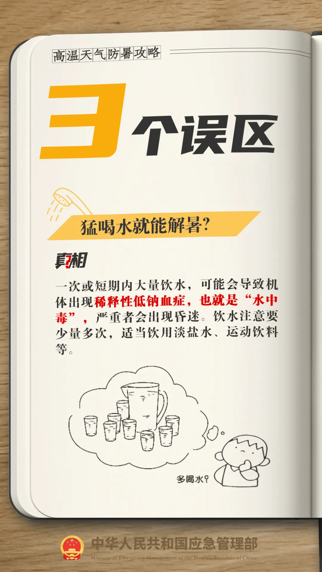高温黄色预警！湖南高温再度发展