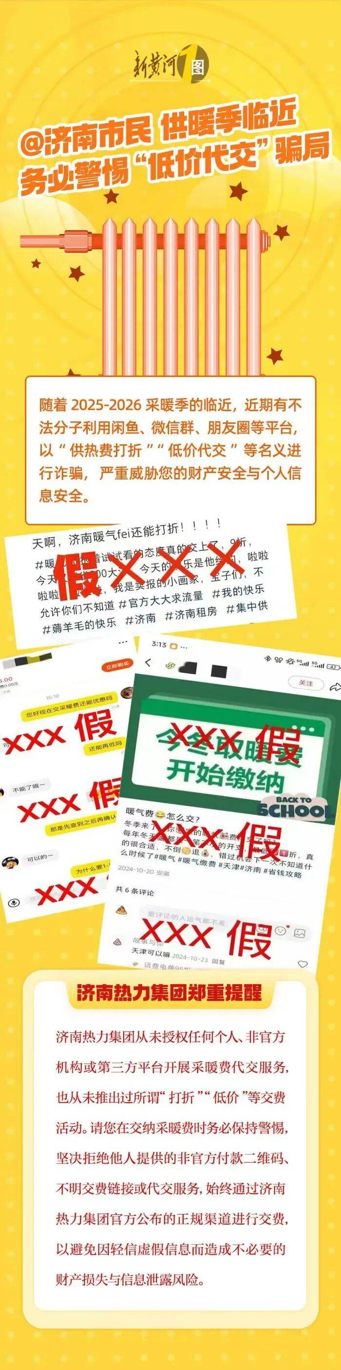 济南今冬采暖季供暖有新消息，济南热力提醒→