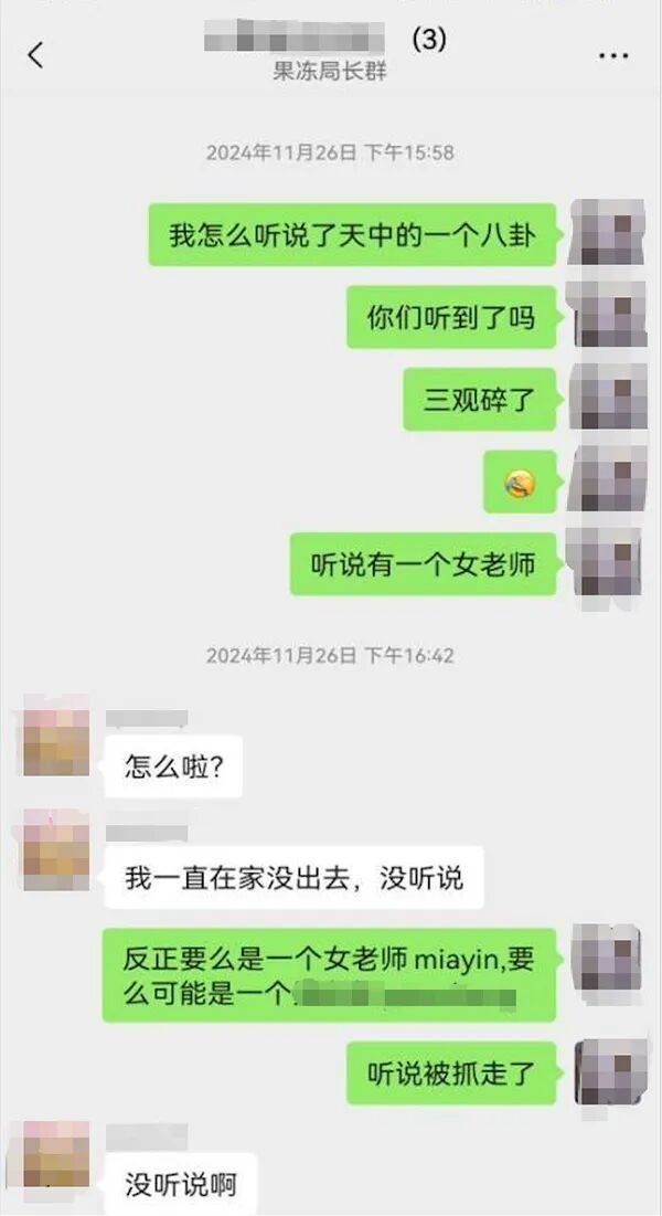 “女教师在三人微信群聊八卦被行拘”，最新进展