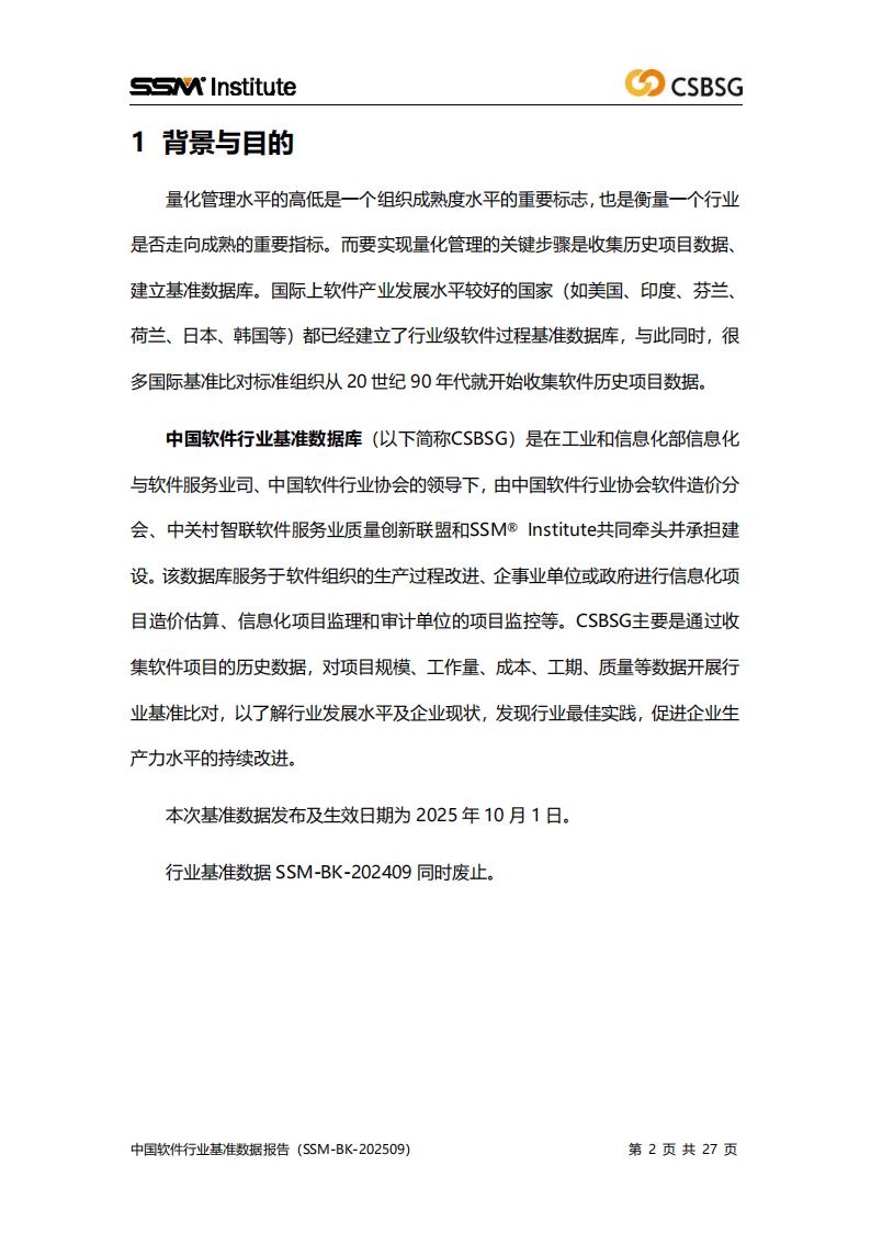 中国软件行业协会：2025中国软件行业基准数据报告