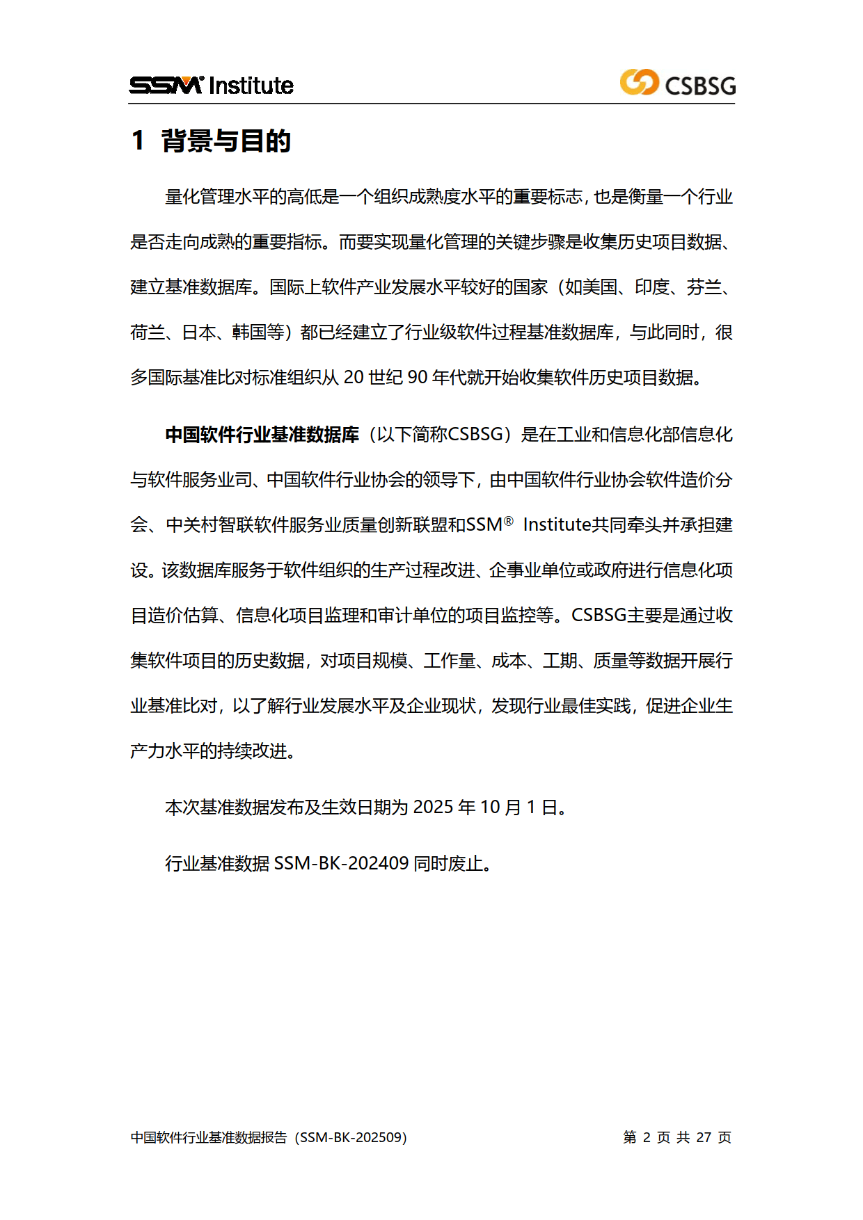 2025中国软件行业基准数据报告-中国软件行业协会