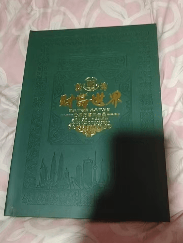 财富世界：方寸之间的全球货币文化巡礼