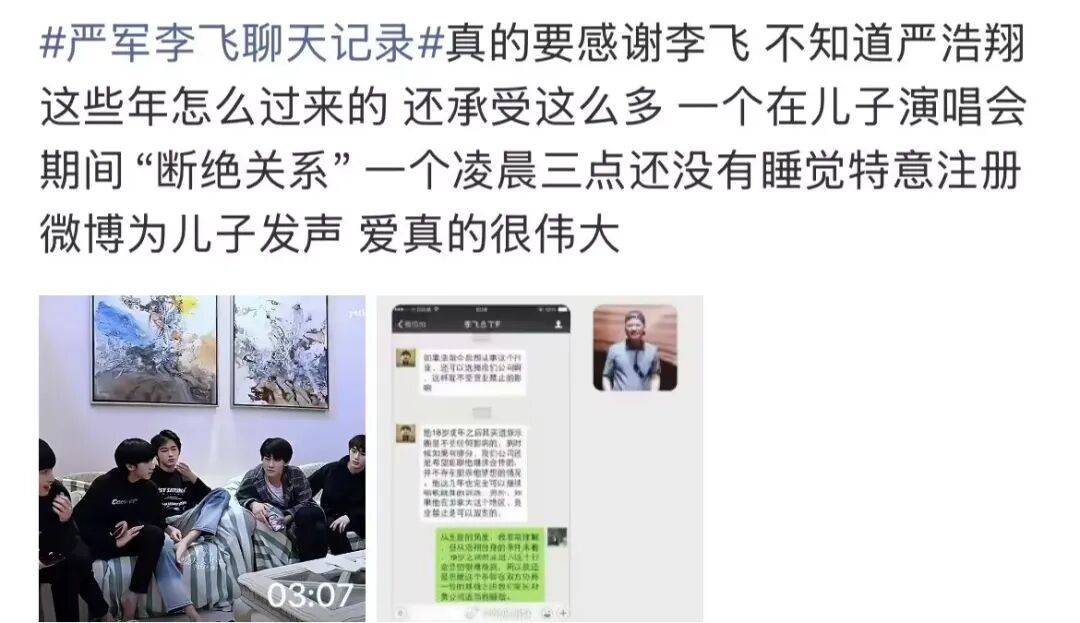 严浩翔的钱是哪里来的！？