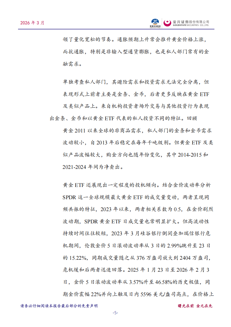 有色金属：黄金的货币属性在数量模型中的体现