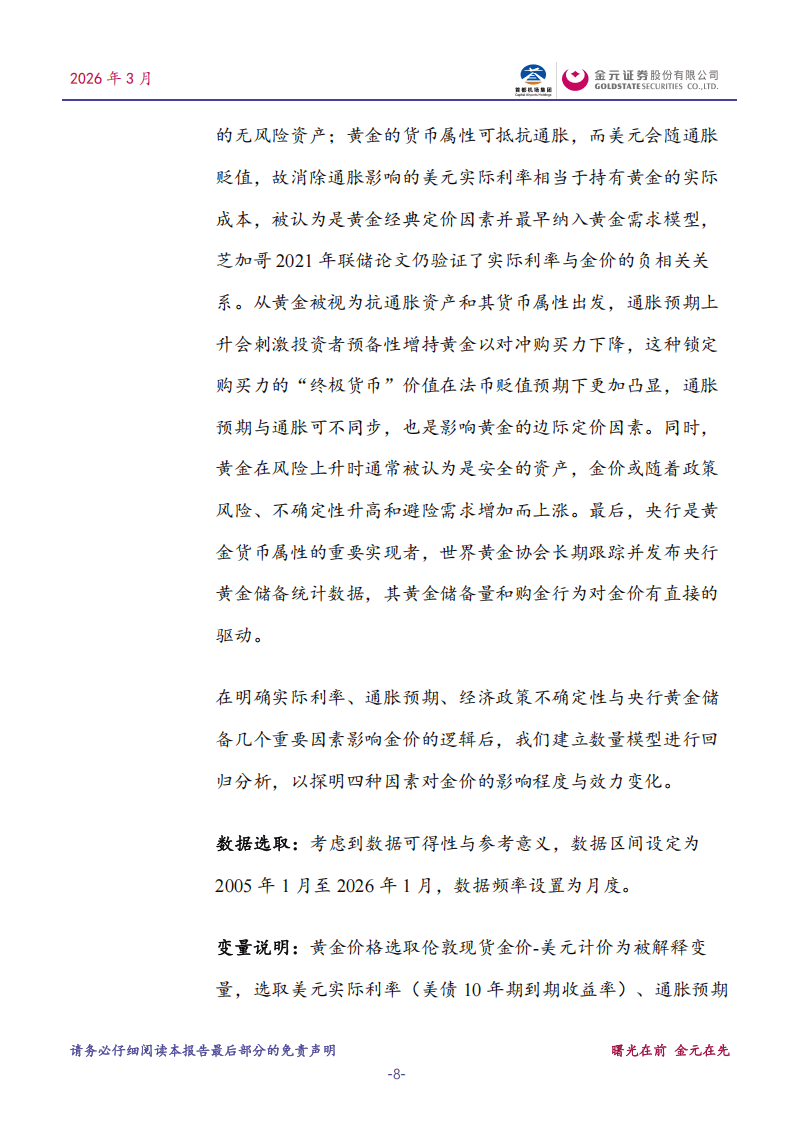 有色金属：黄金的货币属性在数量模型中的体现