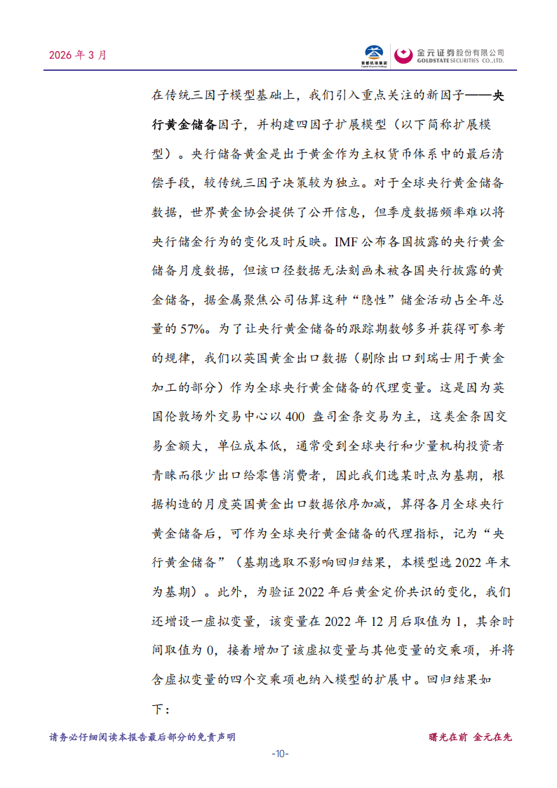 有色金属：黄金的货币属性在数量模型中的体现