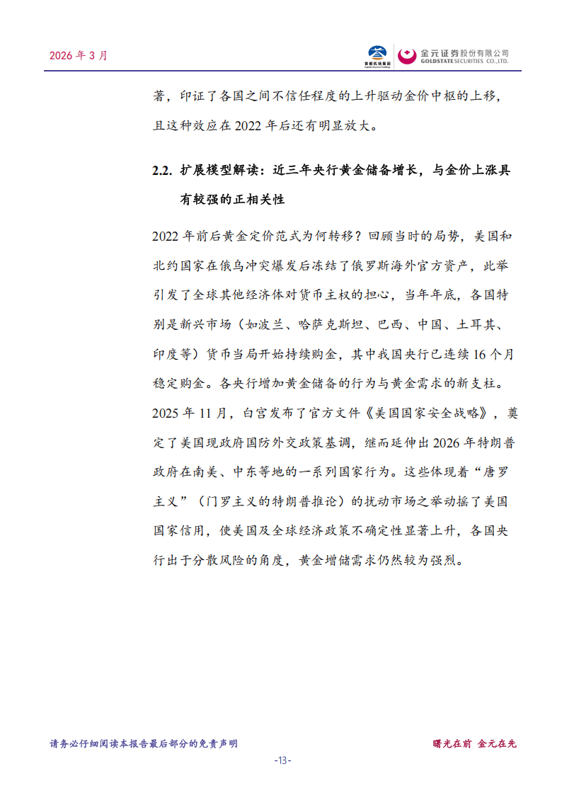 有色金属：黄金的货币属性在数量模型中的体现