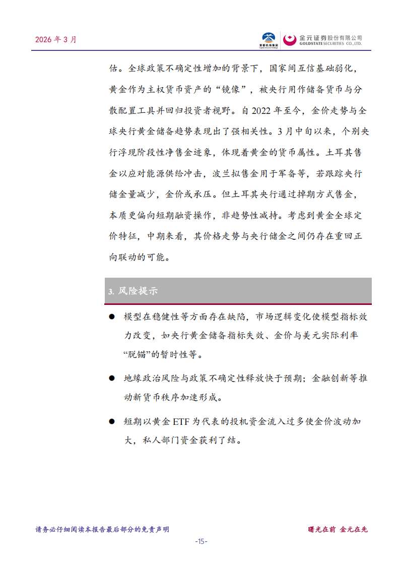 有色金属：黄金的货币属性在数量模型中的体现