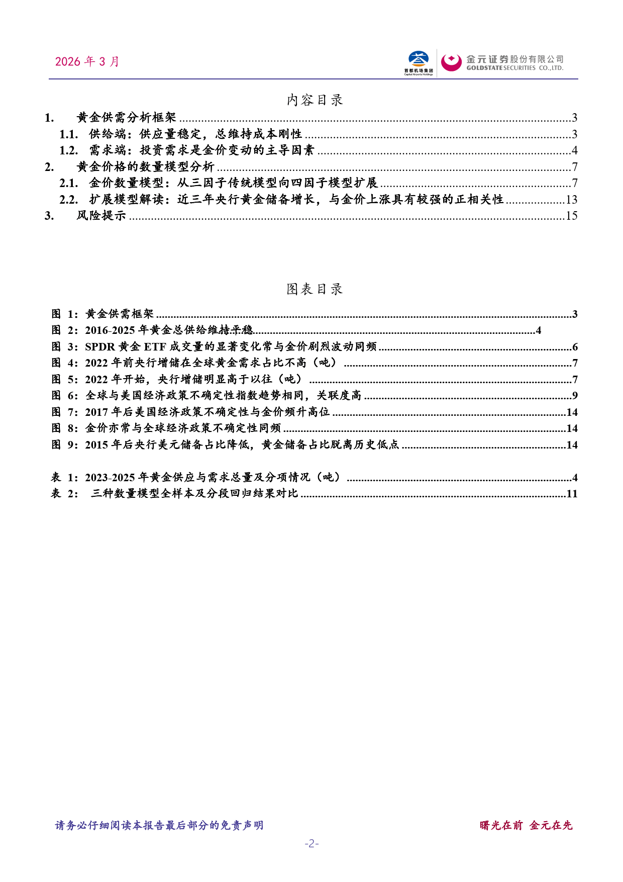 有色金属：黄金的货币属性在数量模型中的体现-金元证券