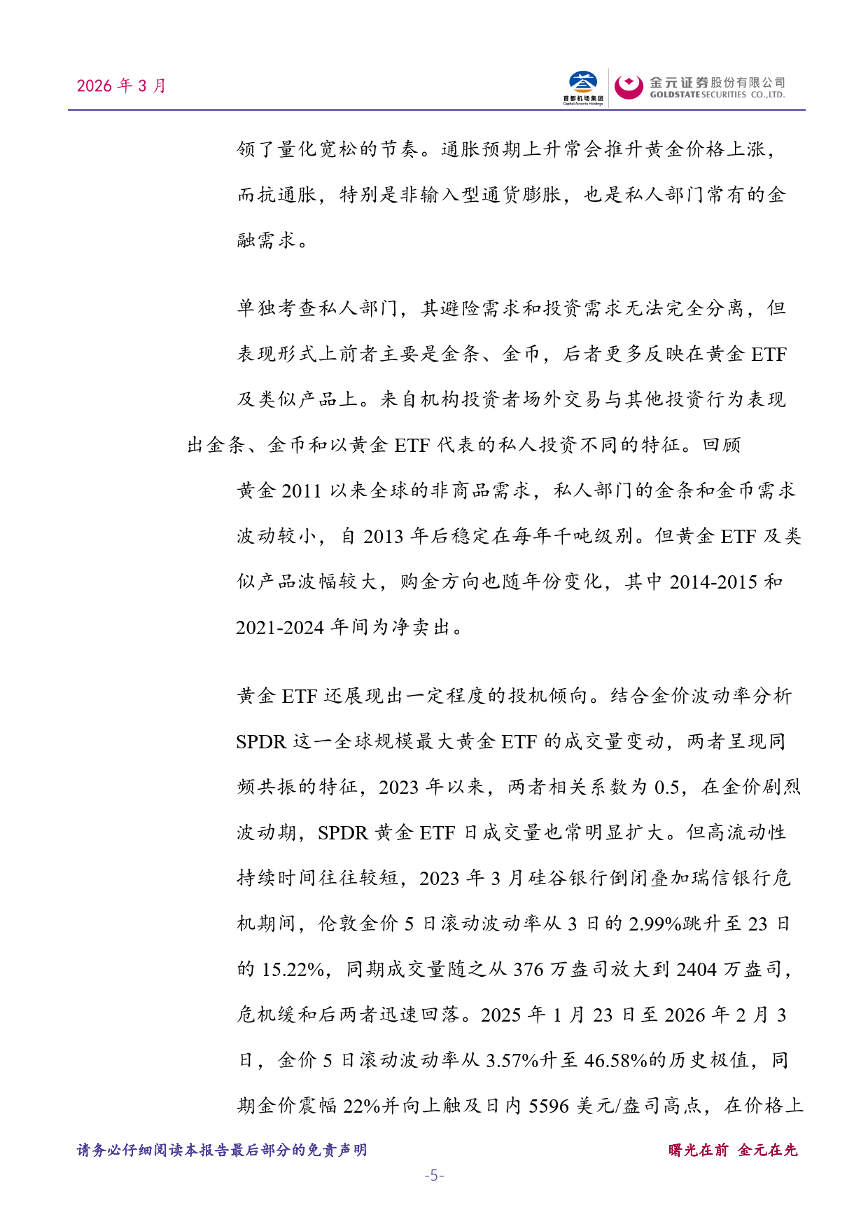 有色金属：黄金的货币属性在数量模型中的体现-金元证券