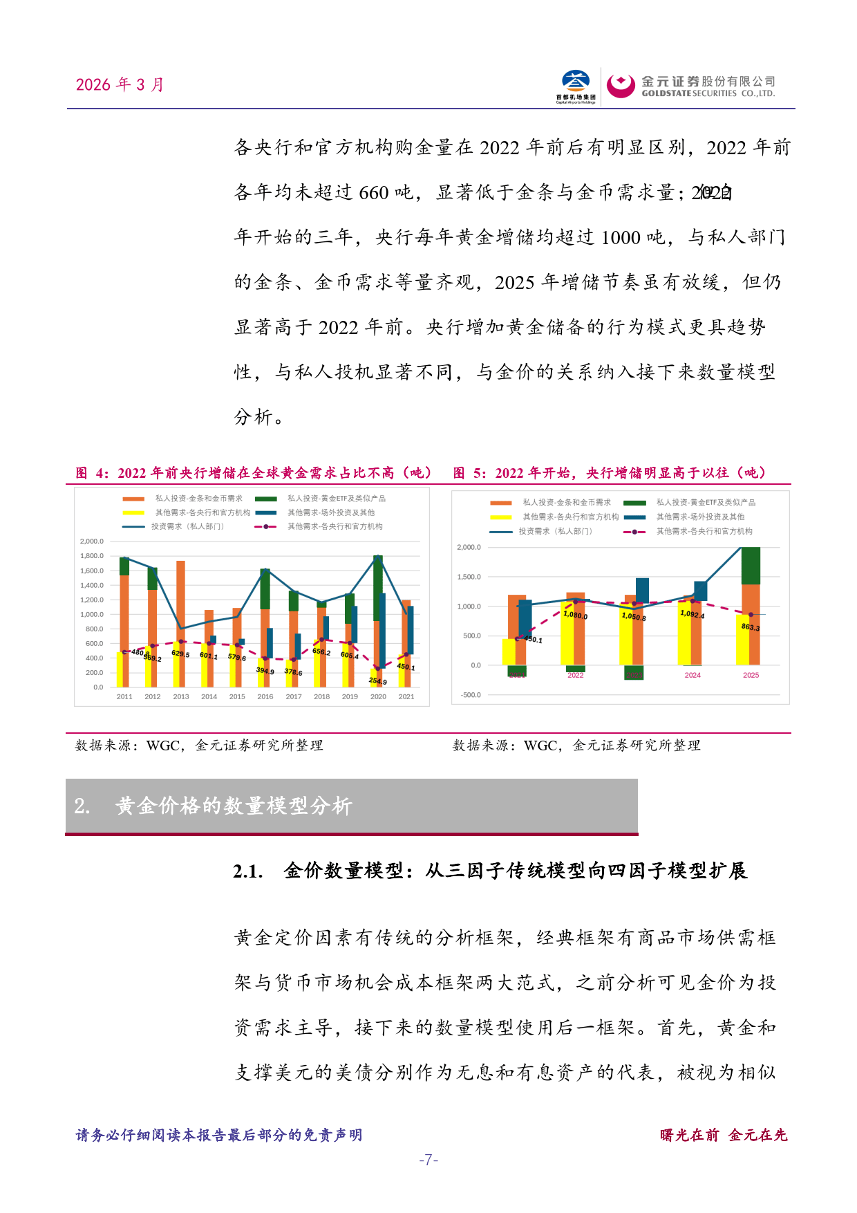有色金属：黄金的货币属性在数量模型中的体现-金元证券