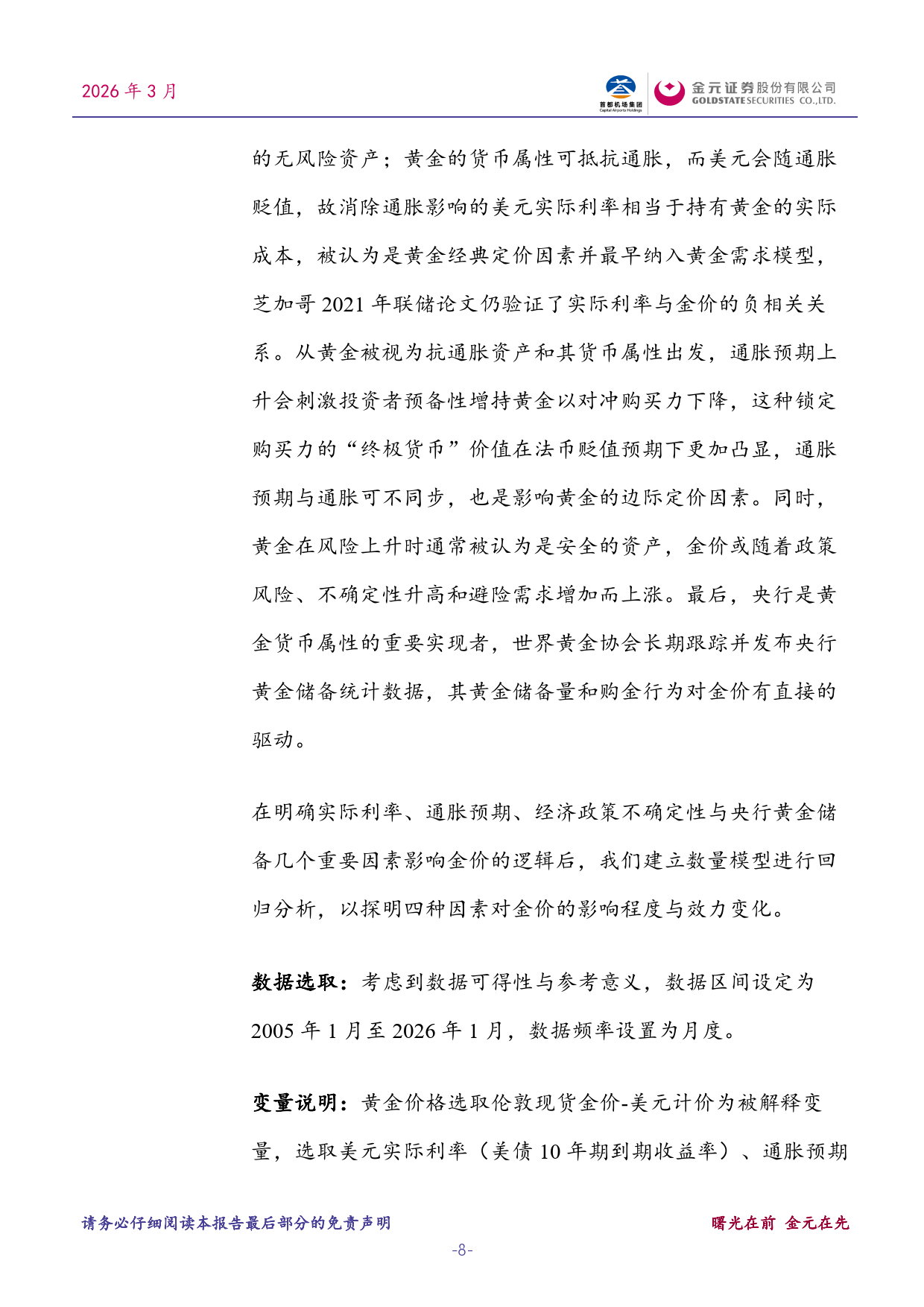 有色金属：黄金的货币属性在数量模型中的体现-金元证券