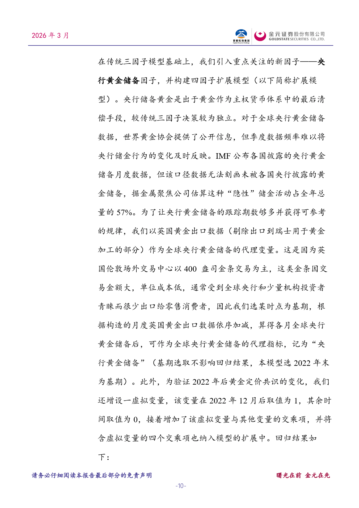 有色金属：黄金的货币属性在数量模型中的体现-金元证券