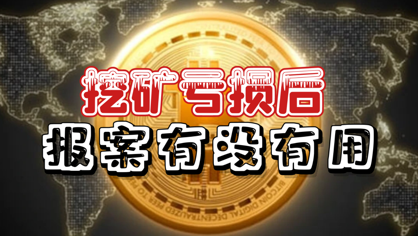 虚拟币报案(虚拟币诈骗如何报警) 虚拟币报案(虚拟币诈骗如何报警)